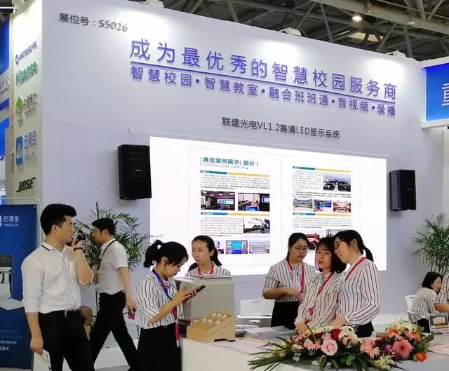 联建光电精彩亮相中国教育装备展示会，用科技为教育插上翅膀！