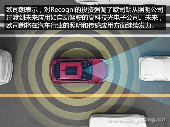 从照明到自动驾驶 欧司朗未来何去何从