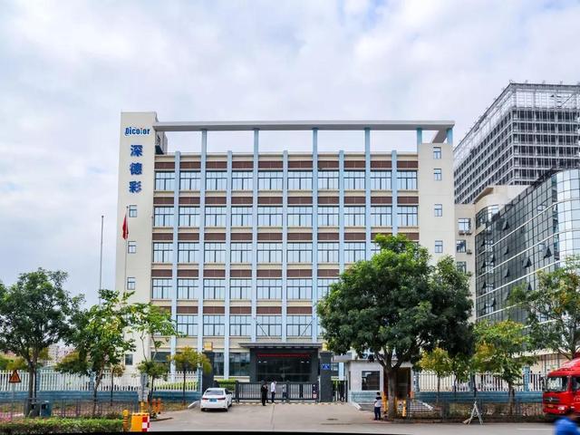 “新征程 新蓝图 再出发”深德彩乔迁圆满成功