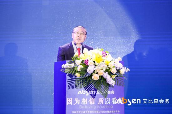 艾比森会务公司正式成立 深入推进产业生态圈建设