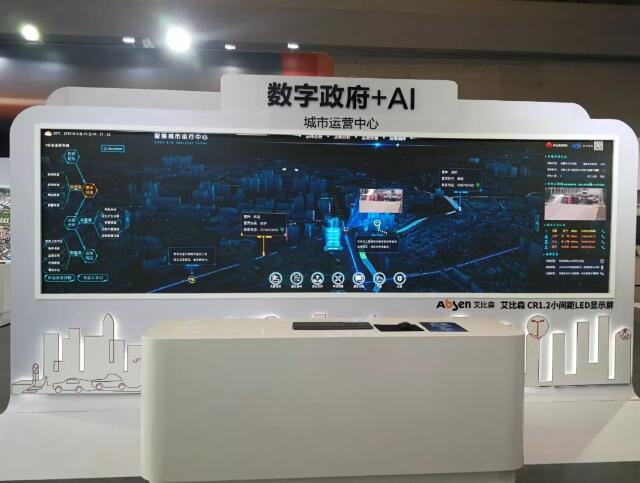 艾比森再度携手华为，共同助力2019数字经济峰会