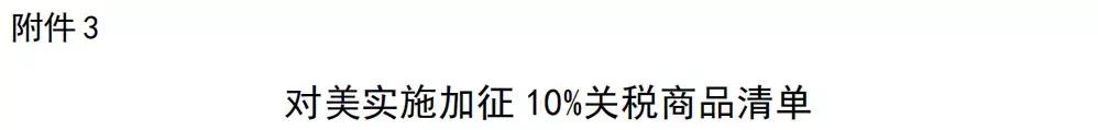 这波反击666！对美LED照明商品要提高加征关税！