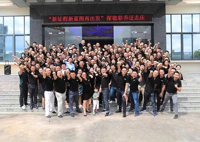 “新征程 新蓝图 再出发”深德彩乔迁圆满成功