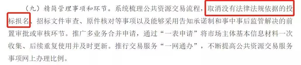 国务院发布通知：取消投标保证金！取消投标报名！