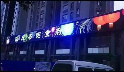 引路人 | P10门头全彩、P13.33门头全彩