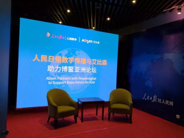 艾比森携手人民日报人民数字打造数字中国焦点 艾比森携手人民日报人民数字打造数字中国焦点