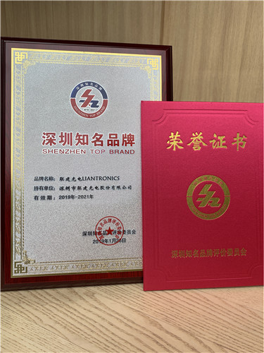 联建光电再获“深圳知名品牌”殊荣，助力中国品牌腾飞！
