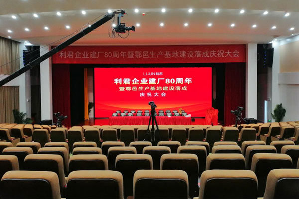 联建光电LED高清大屏献礼利君企业80周年庆典