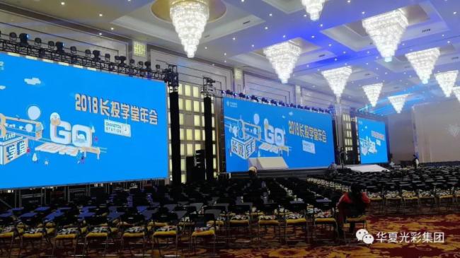 东北LED显示屏年会大曝光 今天的华夏光彩HD2.97格外亮! 东北LED显示屏年会大曝光 今天的华夏光彩HD2.97格外亮!