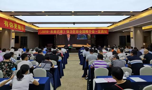强力巨彩全国推介会再掀热潮！