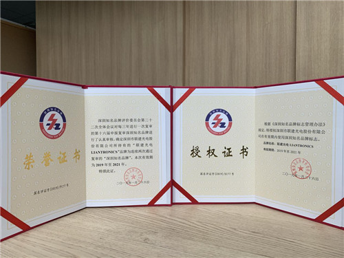 联建光电再获“深圳知名品牌”殊荣，助力中国品牌腾飞！