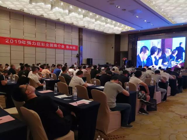 强力巨彩全国推介会再掀热潮！