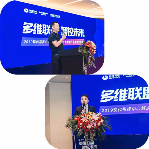 多维联盟 智控未来▕ 联建光电新一代指挥中心显控解决系统引爆西安