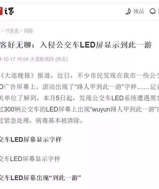 LED显示屏信息安全要如何保障？