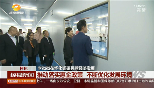 湖南省政协主席李微微、副主席彭国甫带队一行就“推进民营企业”调研合利来，董事长舒灿出席