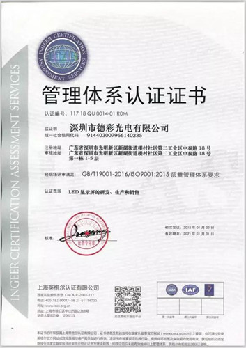 2018年度LED屏行业品牌盛会十佳品牌回顾——深德彩