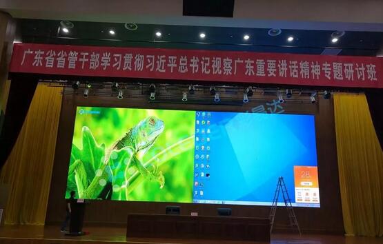 彩易达73㎡LED小间距显示屏助力广东省委党校 彩易达73㎡LED小间距显示屏助力广东省委党校