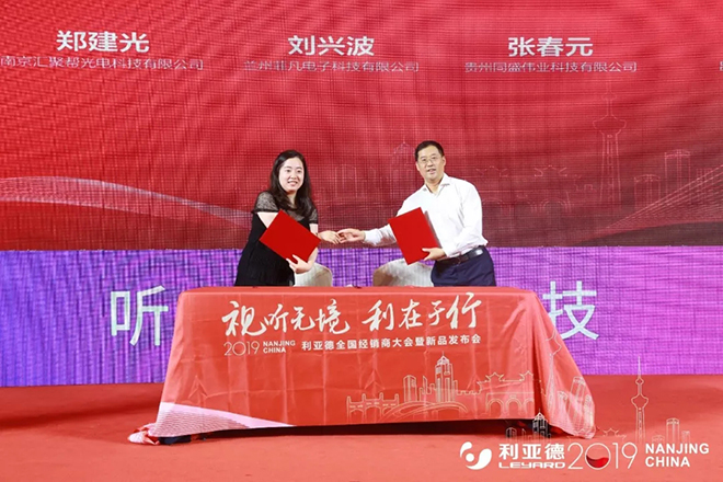 利亚德2019全国经销商大会暨新品发布会隆重举行