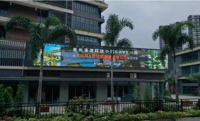 艾比森：720°全景“视”界的LED显示屏CAVE影院到底有多酷？