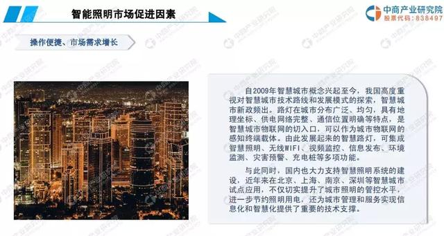 中国智能照明行业市场前景如何？看这份研究报告！