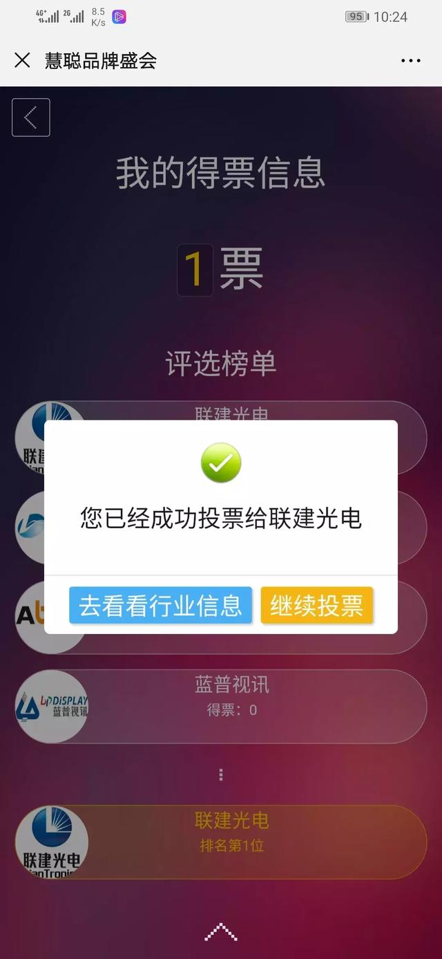 重要通知：“蝶变·跨越”2019年度慧聪LED显示屏行业品牌盛会投票正式启动！