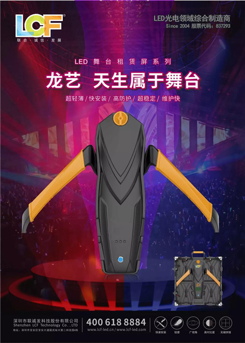 舞台至尊霸气来袭，专为解决租赁屏市场痛点而生