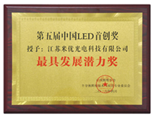 2018年度LED屏行业品牌盛会十佳品牌——米优
