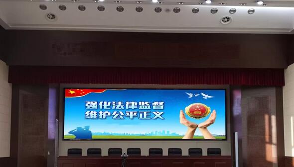 联建光电LED超清大屏点亮南京市雨花台区检察院