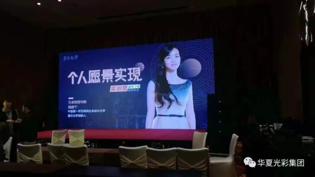 东北LED显示屏年会大曝光 今天的华夏光彩HD2.97格外亮! 东北LED显示屏年会大曝光 今天的华夏光彩HD2.97格外亮!