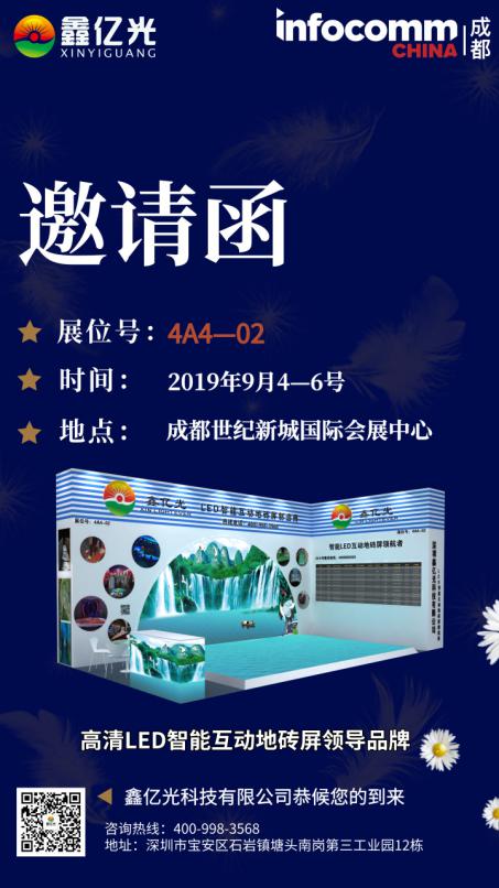 用“鑫”筑造非凡“视”界!鑫亿光闪耀成都InfoComm China 2019 用“鑫”筑造非凡“视”界!鑫亿光闪耀成都InfoComm China 2019