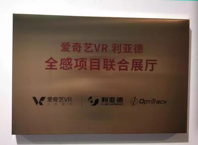 利亚德集团取得5G+VR沉浸式体验双突破