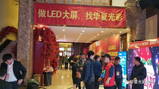 东北LED显示屏年会大曝光 今天的华夏光彩HD2.97格外亮! 东北LED显示屏年会大曝光 今天的华夏光彩HD2.97格外亮!
