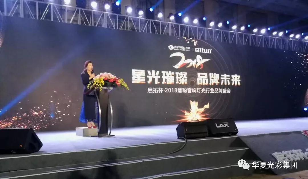 华夏光彩高清大屏为启拓杯·2018慧聪品牌盛会谱写华章! 华夏光彩高清大屏为启拓杯·2018慧聪品牌盛会谱写华章!