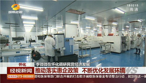 湖南省政协主席李微微、副主席彭国甫带队一行就“推进民营企业”调研合利来，董事长舒灿出席