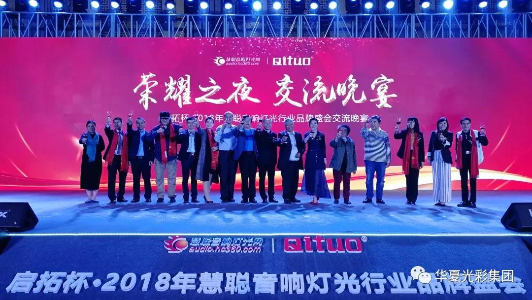 华夏光彩高清大屏为启拓杯·2018慧聪品牌盛会谱写华章! 华夏光彩高清大屏为启拓杯·2018慧聪品牌盛会谱写华章!