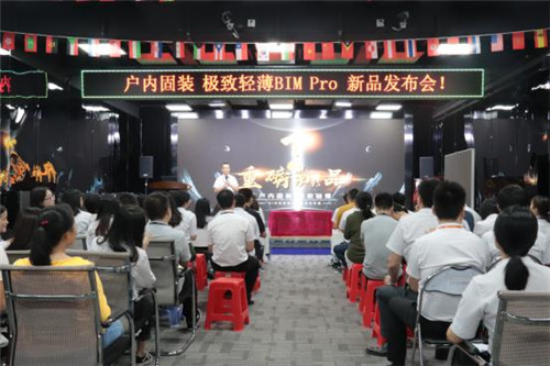 易事达户内固装BIM Pro系列震撼发布！