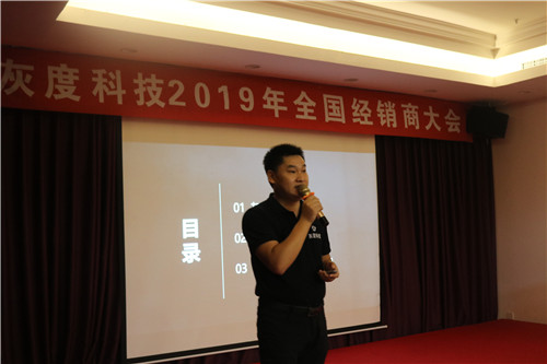 十年感恩·再出发——灰度科技2019全国经销商大会圆满举行