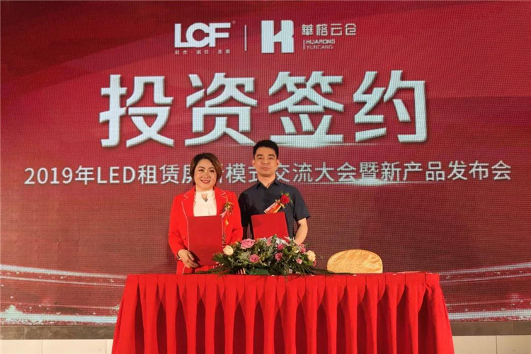 热烈祝贺慧聪2019年LED租赁屏新模式交流大会暨新产品发布会圆满成功