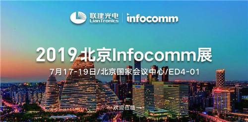 北京Infocomm ▏智能会议场景新品震撼亮相， Dynamic AR大屏表演硬核首秀！