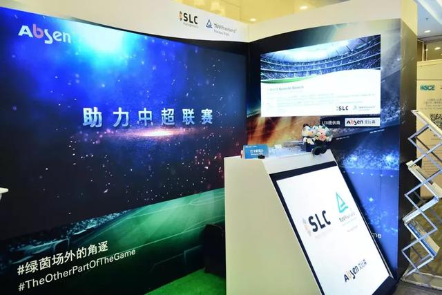 世界足球大会，艾比森携手德国莱茵T&Uuml;V支持中国足球事业发展