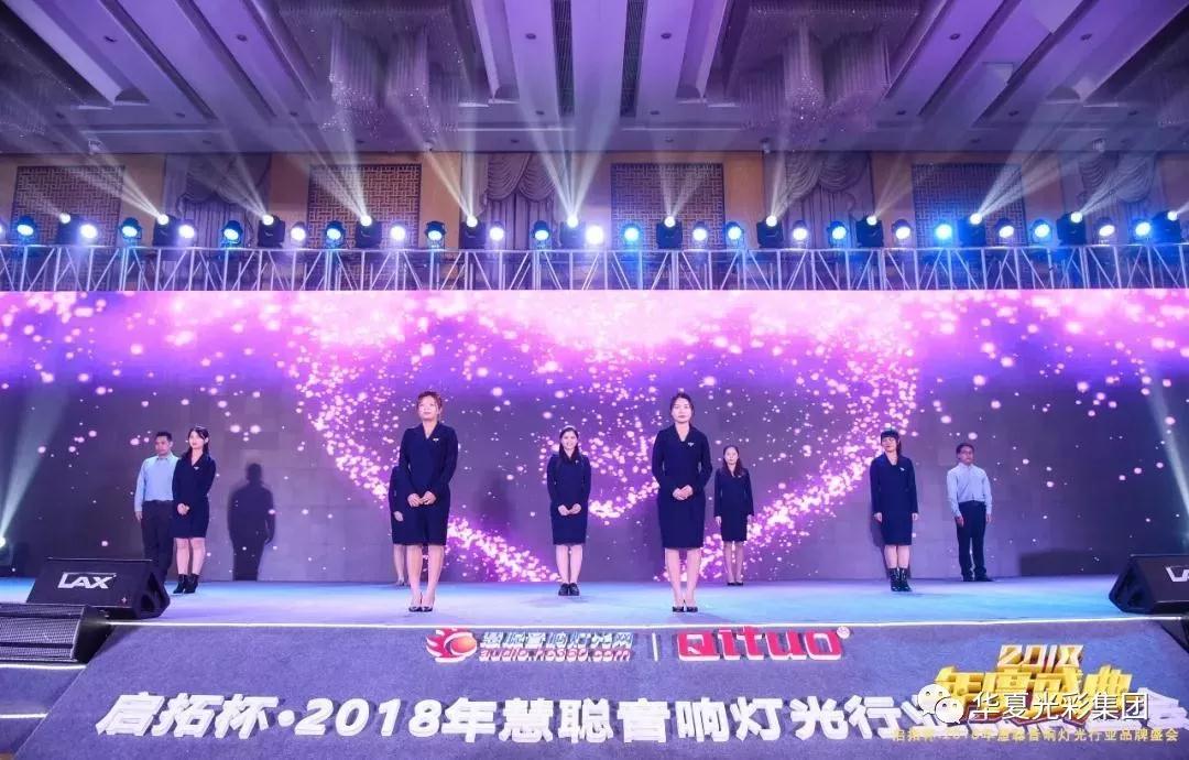 华夏光彩高清大屏为启拓杯·2018慧聪品牌盛会谱写华章! 华夏光彩高清大屏为启拓杯·2018慧聪品牌盛会谱写华章!