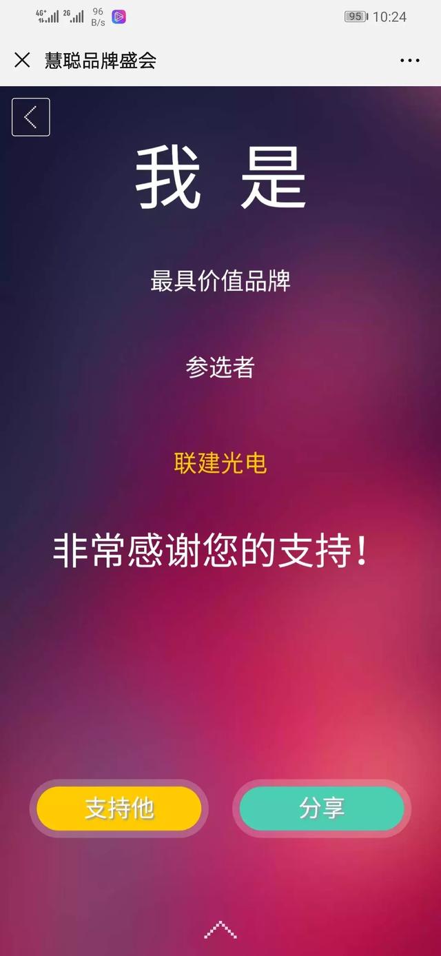 重要通知：“蝶变·跨越”2019年度慧聪LED显示屏行业品牌盛会投票正式启动！