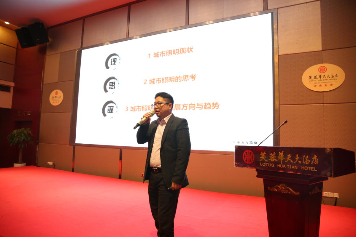 湖南省照明学会第二届一次会员代表大会暨2019年学术年会圆满落幕