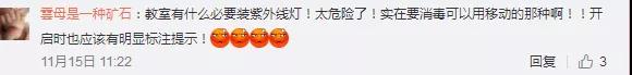 多名小学生被紫外线灯灼伤？天津出台校园紫外线消毒灯新规
