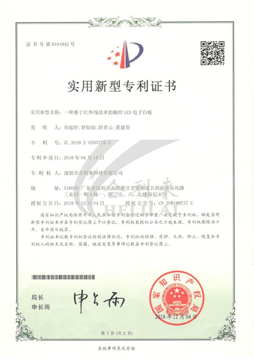 合利来研发行业首创专利产品：高清触摸LED电子白板屏面世