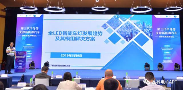 晶科电子助力新能源汽车创新发展高峰论坛 晶科电子助力新能源汽车创新发展高峰论坛