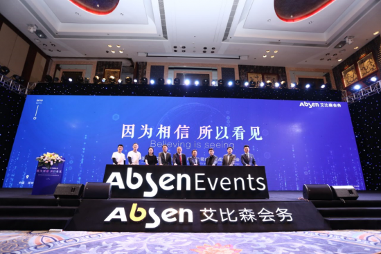 艾比森会务公司正式成立 深入推进产业生态圈建设