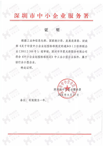 2018年度LED屏行业品牌盛会十佳品牌——华夏光彩