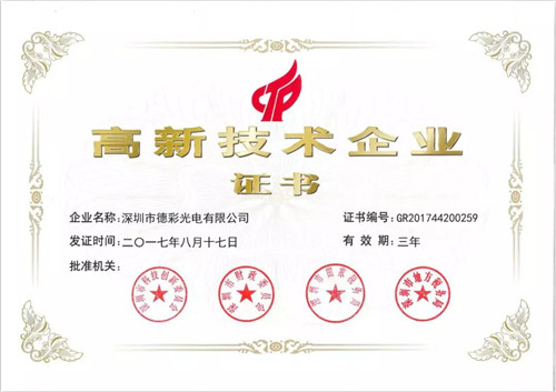 2018年度LED屏行业品牌盛会十佳品牌回顾——深德彩
