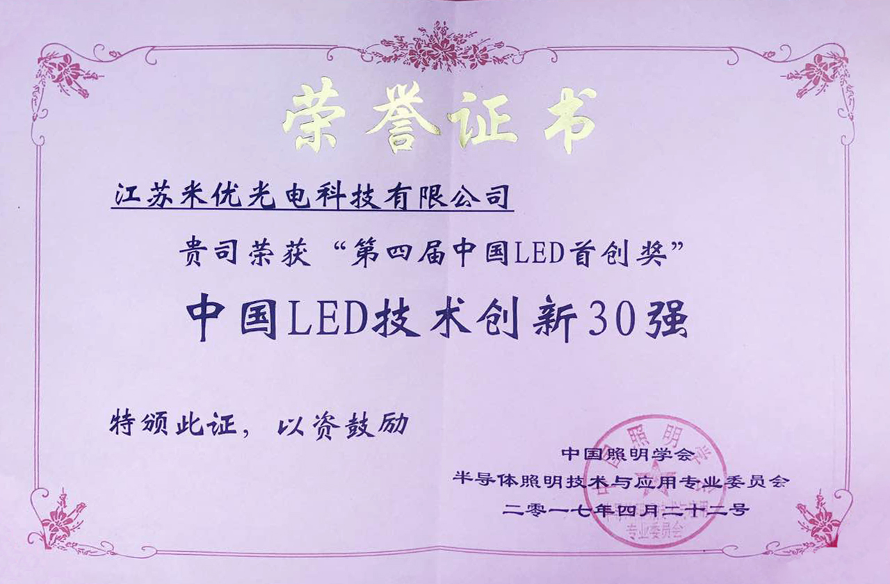 2018年度LED屏行业品牌盛会十佳品牌——米优